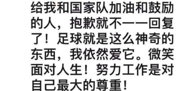 大乐透开奖结果查询-【夜读】心真大，李铁：昨晚早早就睡了